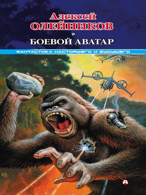 cover image of Боевой аватар